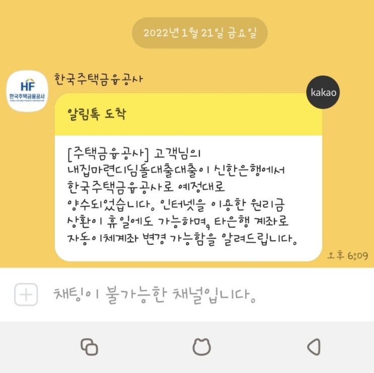  내집마련디딤돌대출 양수, 신용점수 변동 - 신한은행→한국주택금융공사