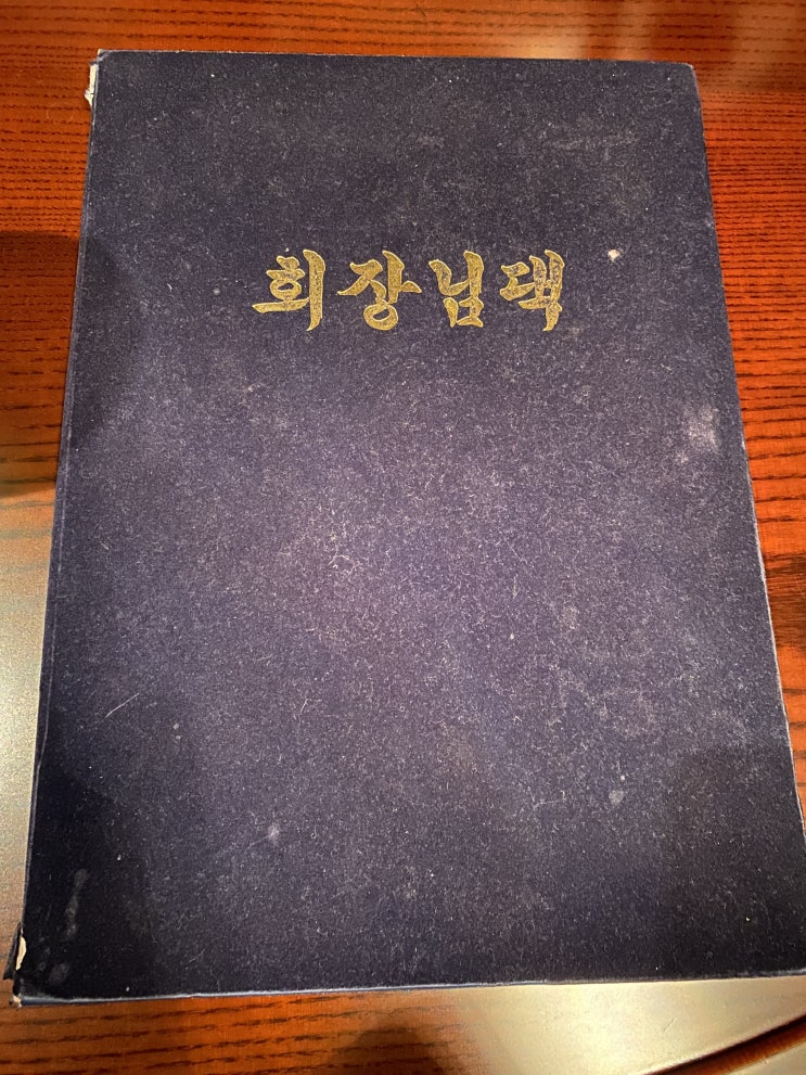  [강남] 회장님댁