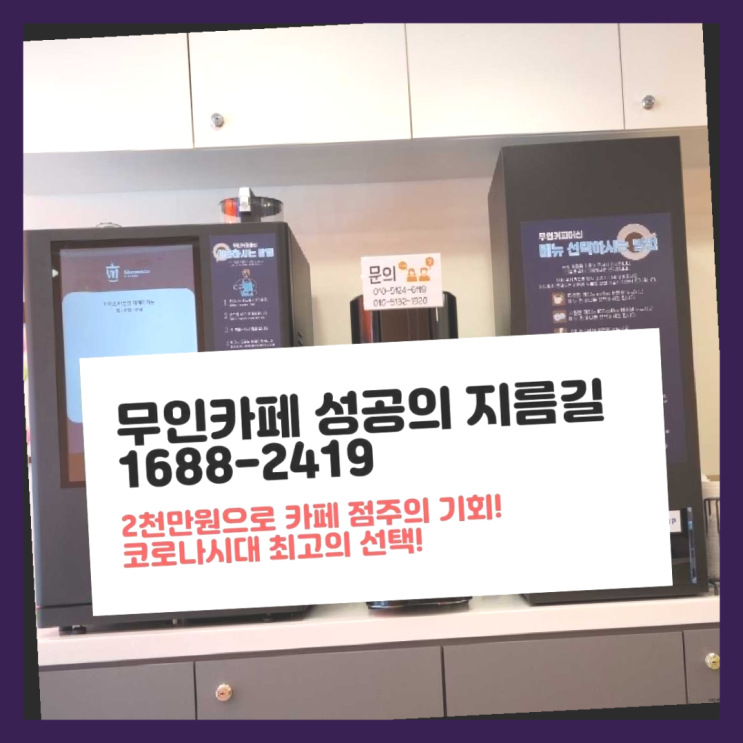  프랜차이즈추천  창업은 카페다모 정말인가여?정말이죠~