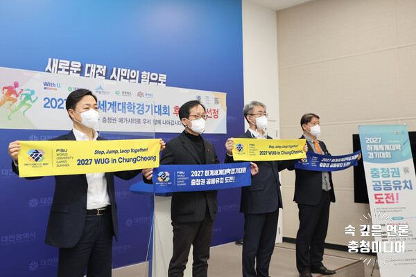  [충청미디어] 충청권 4개 시·도, 2027 하계 세계대학경기대회 후보도시 선정