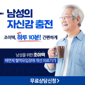  남성과 아내를 위한 뉴조이텍 조이텍(조이택) 가격 효과 사용 방법!!