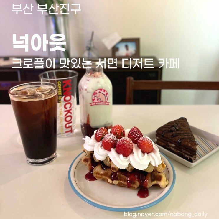  서면 디저트 카페 :: 넉아웃 KNOCKOUT 애견동반 가능한 서면핫플 파티룸 대관비용