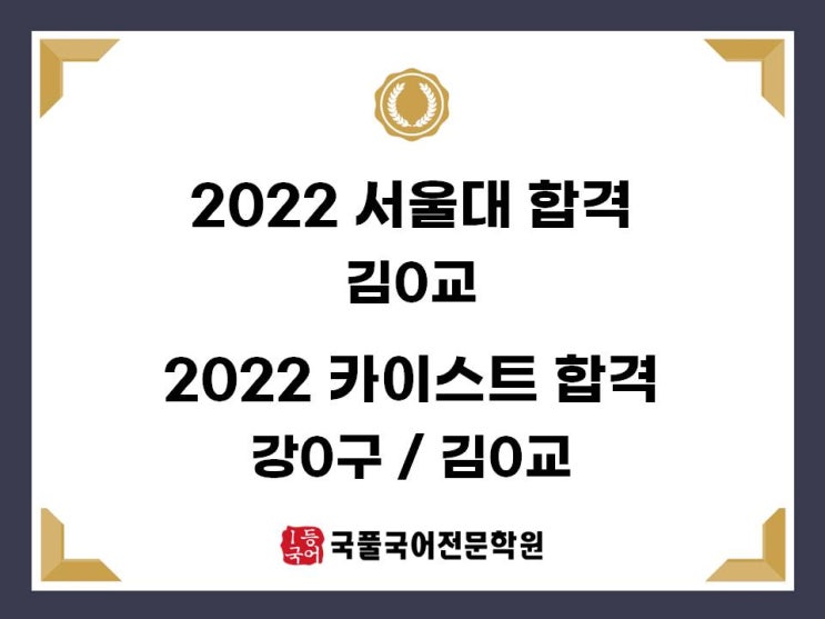 수원 천천동 국어 2021 2학기 기말고사 100점 90점 성적향상자 서울대 카이스트 합격 소식 2022 고교 진학 소식