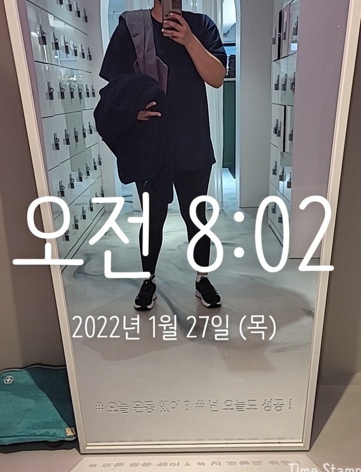  1월 27일 목. 쉴까 했지만 오늘도 성공한 공복유산소