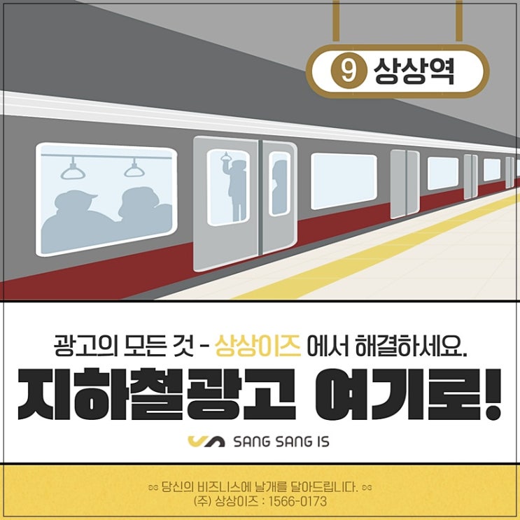  인천지하철광고 효율적으로