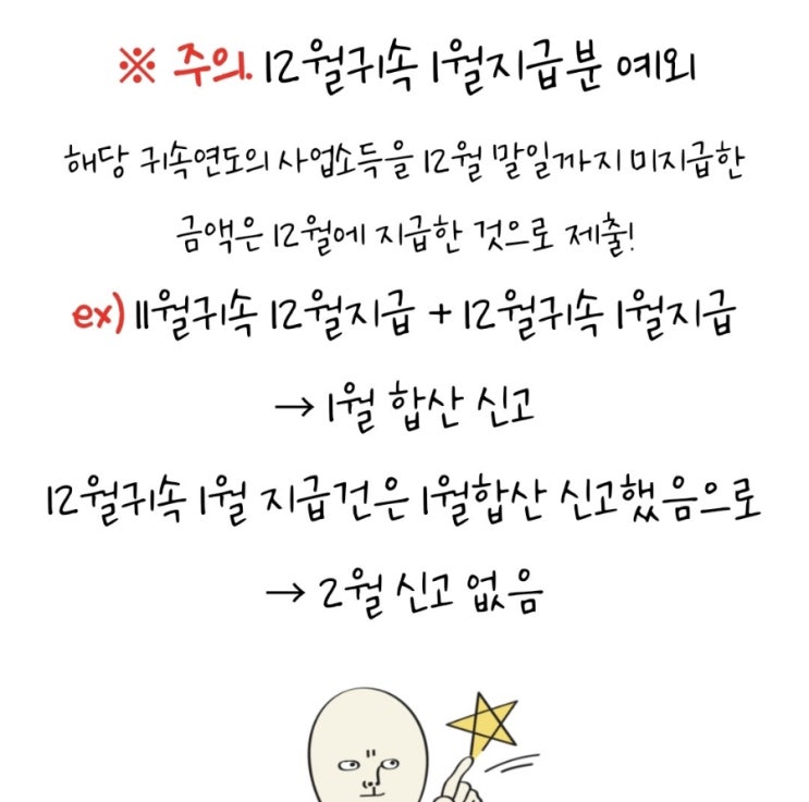  간이지급명세서(근로소득, 거주자의 사업소득) - 제출기한, 제출방법 변경 & 12월귀속 1월지급분 주의사항