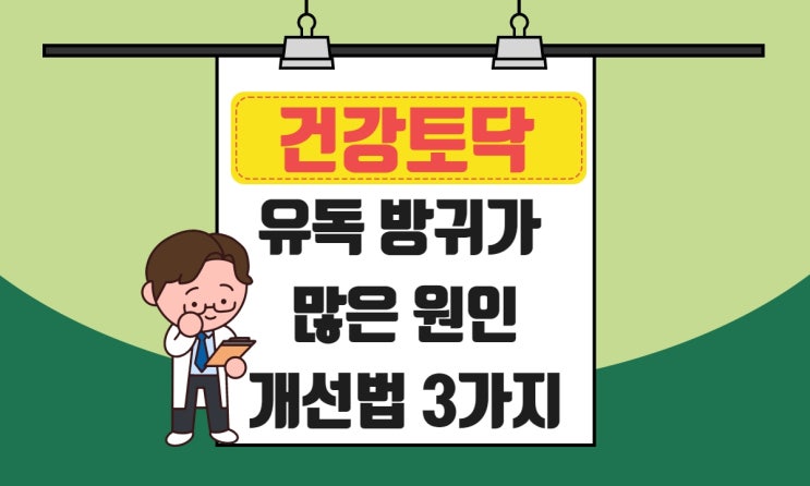  과민성대장증후군 가스형, 유독 방귀 잦은 이유 원인과 개선법