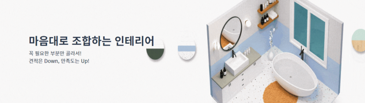  신혼부부 아파트인테리어 : 직스엔닥스에서 리모델링 견적 받았어요.