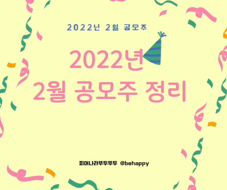 22년 2월 공모주 ipo 일정 정리 :현대엔지니어링, 인카금융서비스, 바이오에프디엔씨, 퓨런티어, 스톤브릿지벤처스, 브이씨, 풍원정밀, 노을, 비씨엔씨