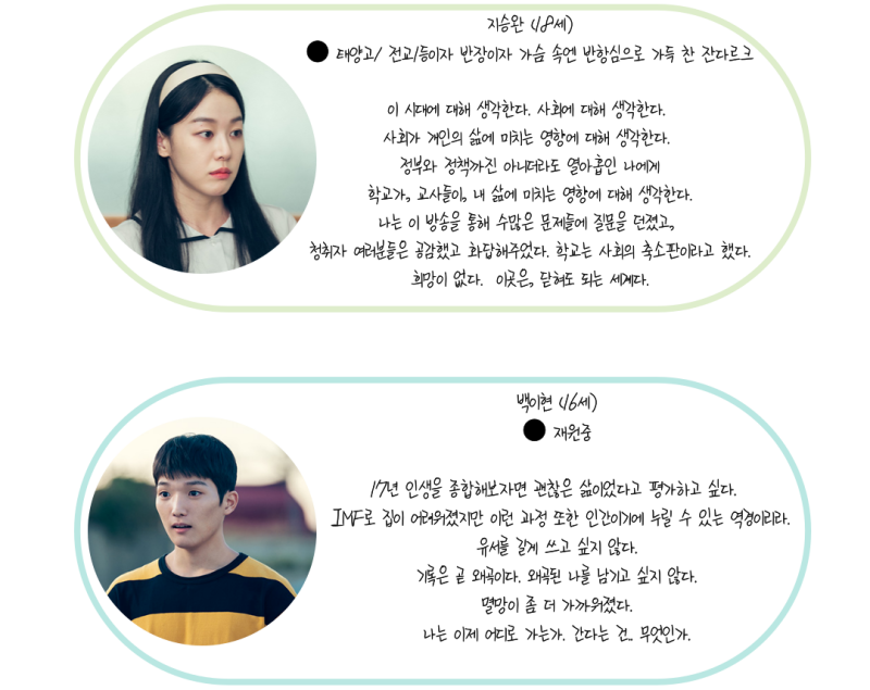 스물다섯 스물하나 등장인물 소개 & 인물관계도 : 네이버 블로그