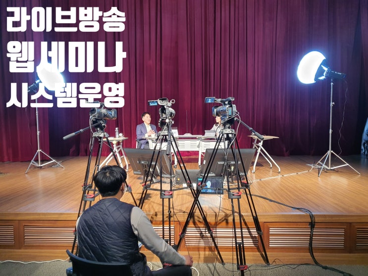 웨비나 온라인 자유토론 타운홀 미팅 유튜브 정책 세미나 실시간 방송 운영 진행업체 웨비나 온라인 자유토론 타운홀 미팅 유튜브 정책 세미나 실시간 방송 운영 진행업체