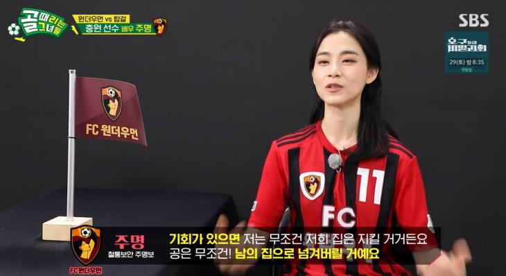  주명 나이 배우 축구 골때녀 골때리는그녀들 원더우먼 프로필