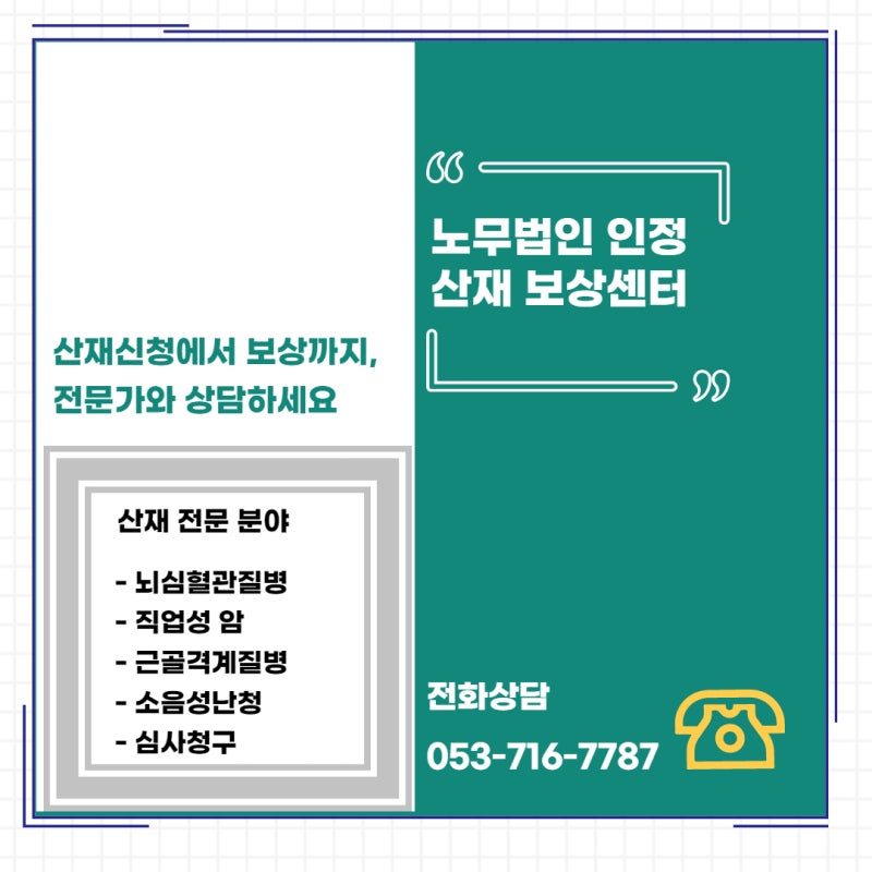 창원산재노무사 산재신청과 심사청구 3
