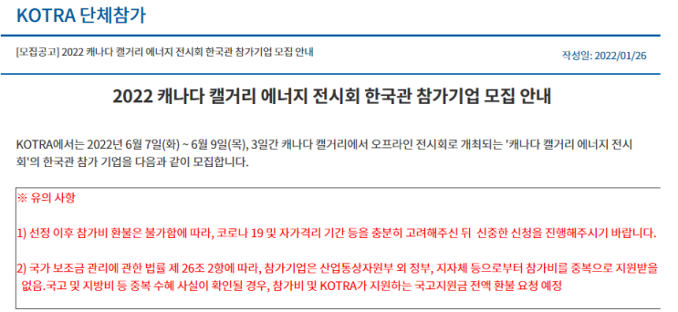 캐나다 캘거리 에너지 전시회 한국관 참가기업 모집 공고_산업통상자원부 캐나다 캘거리 에너지 전시회 한국관 참가기업 모집 공고_산업통상자원부