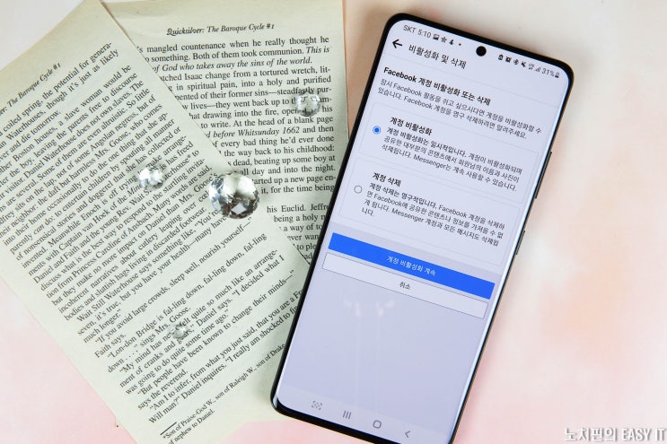  페북 비활성화로, 잠시 SNS 겨울잠 재우기!