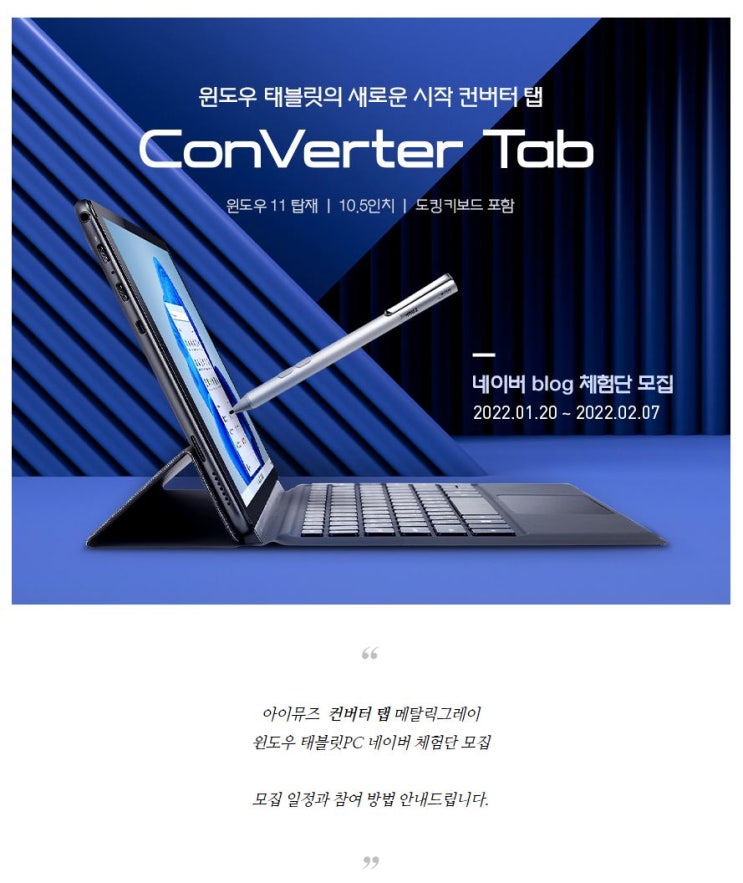 아이뮤즈 컨버터 탭 메탈릭그레이 윈도우 태블릿PC 노트북 제품 체험단 모집 정보