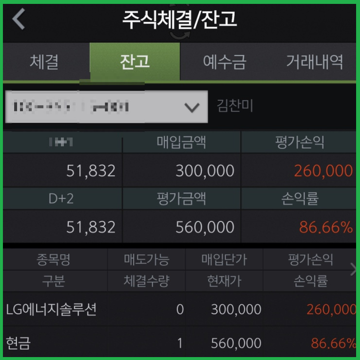  LG에너지솔루션 매도 후기 86퍼 수익 매도시점 잘 잡은걸까?