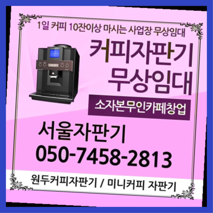 개포2동 사무실커피머신 서울자판기 무료라구요?