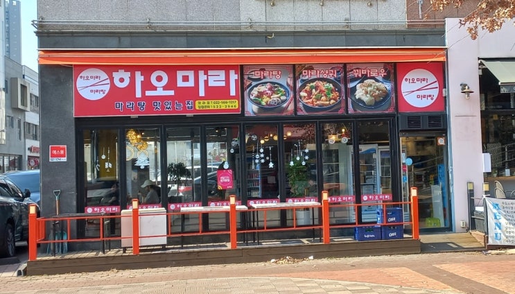 인천 청라 마라탕 맛집 하오마라 청라점 다녀왔어요.