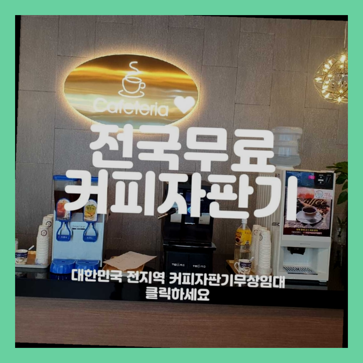  반구2동 커피머신 여기서 전부 해결완료