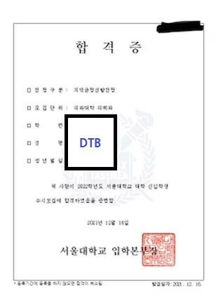  [닥터스투비 명예의 전당] : 서울대 의대