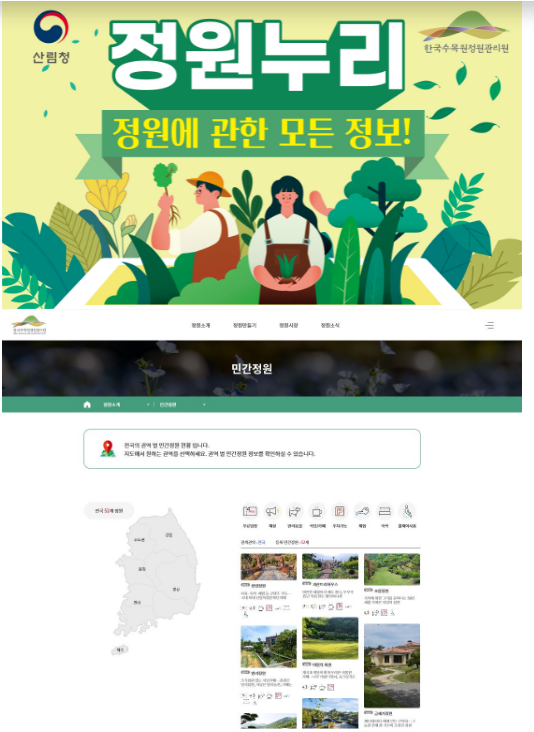 정원누리만 검색하면 전국 민간정원 정보가 좌르르_산림청 정원누리만 검색하면 전국 민간정원 정보가 좌르르_산림청