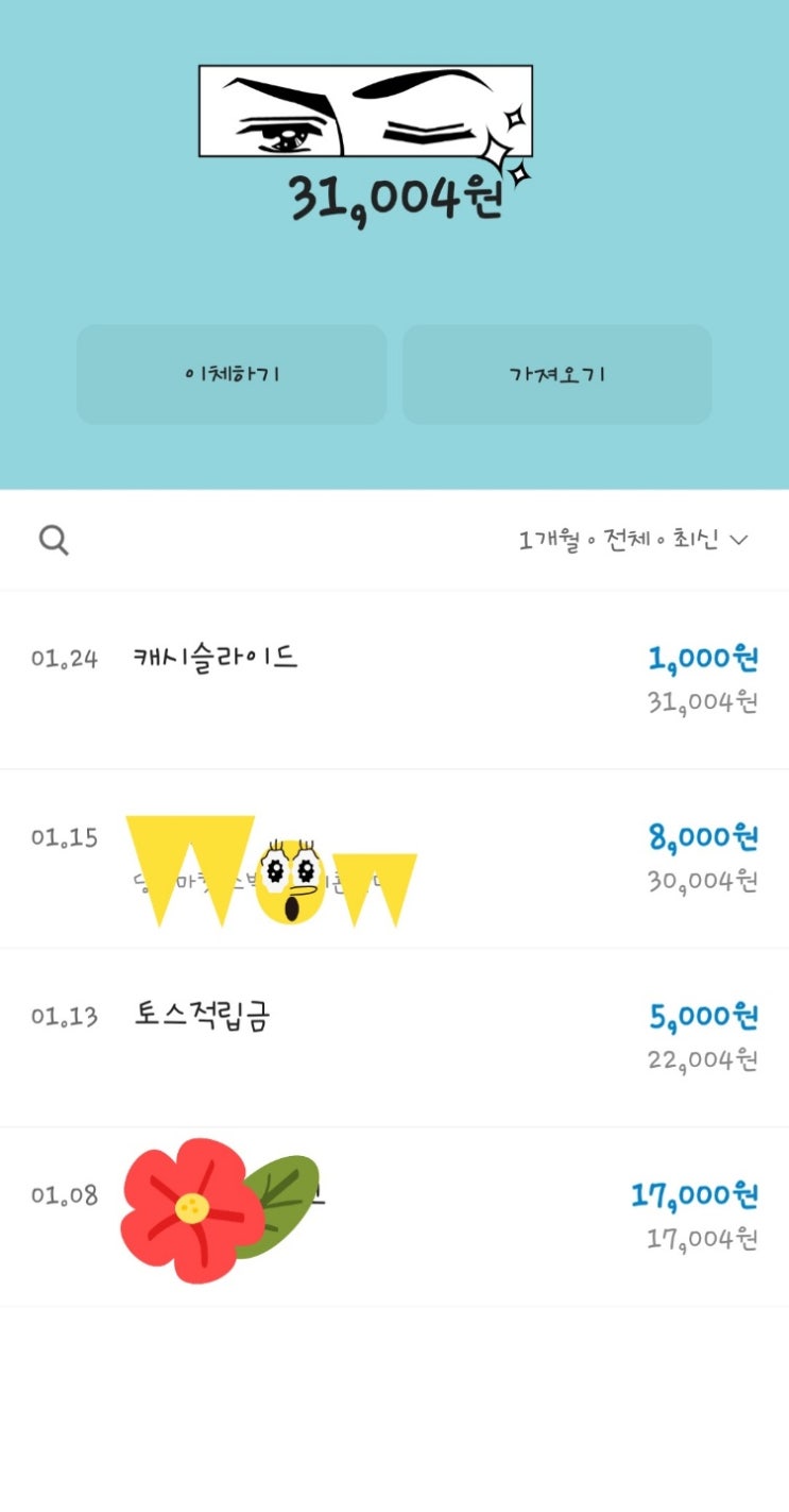  짠테크 네이버페이 포인트 벌기 이벤트(~1/27)