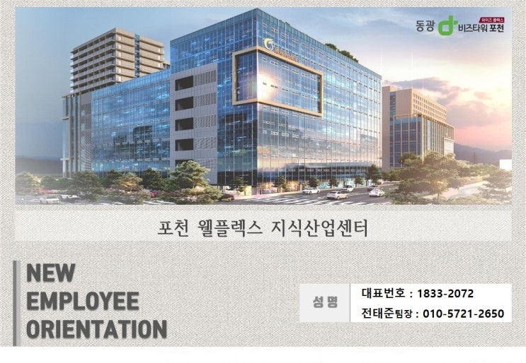최초, 포천 용정 웰플렉스 용정산단 지식산업센터 분양 정보 (드라이브인 제조형, 기숙사)