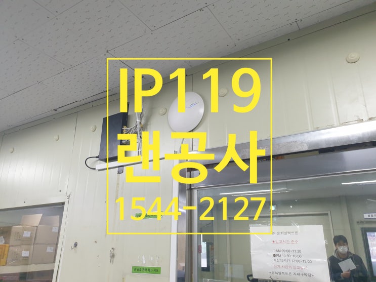  깔끔한 랜공사 한 번에 해결할 수 있는 곳!
