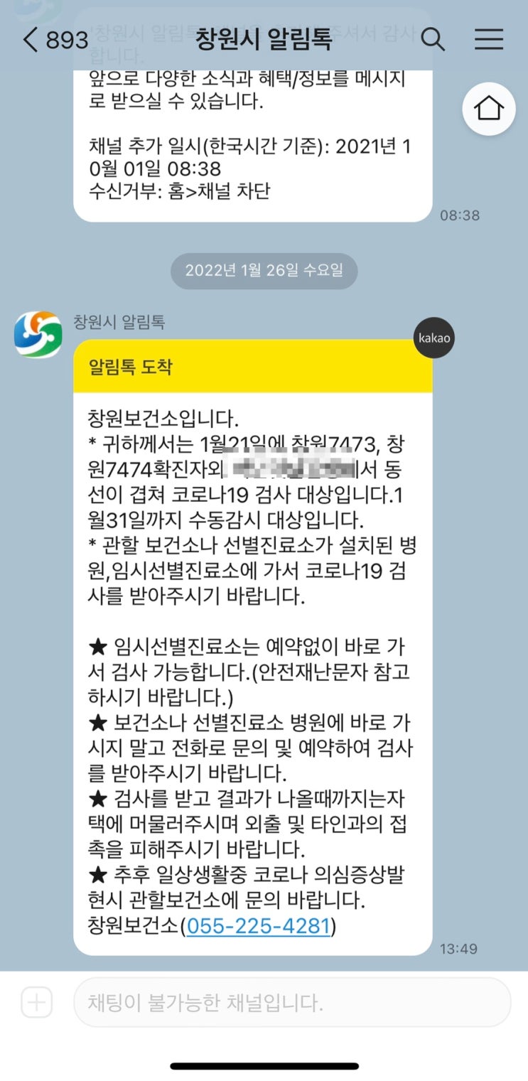 창원 한마음 병원 코로나 검사 (Feat.가장 빠른 검사 결과)