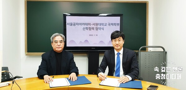  [충청미디어] 서원대 국제학부-서울공자아카데미 교류 협약 체결