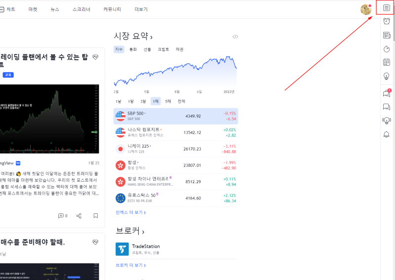 트레이딩뷰 왓치리스트 목록 추가 방법과 사용법 5 image