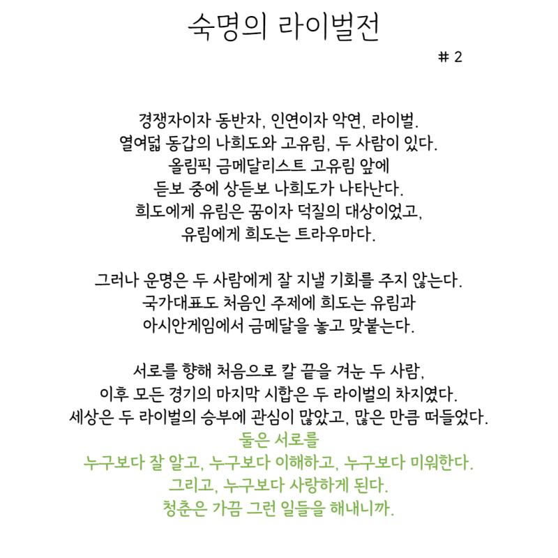 스물다섯 스물하나 등장인물 소개 & 인물관계도 : 네이버 블로그