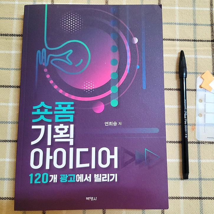 초보유튜버 짧은영상 만들기 숏폼 기획 아이디어 광고로 배워보자 초보유튜버 짧은영상 만들기 숏폼 기획 아이디어 광고로 배워보자