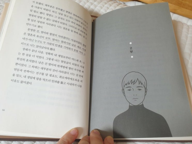  빛나라희야의 감성충전일기 / 여덟 번째 편 아몬드2부