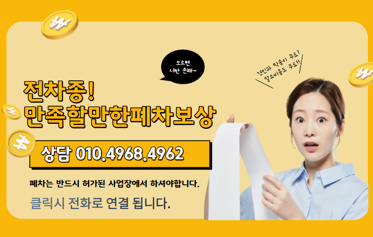  일산폐차장 프런티어폐차 만족할 만한 보상 견적!!