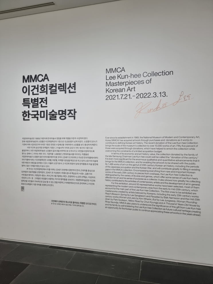  이건희 컬렉션 <특별전: 한국미술명작>(2021.7.21-2022.3.13 국립현대미술관 서울)