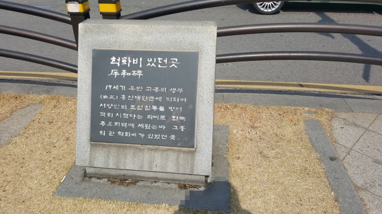  대원군과 척화비