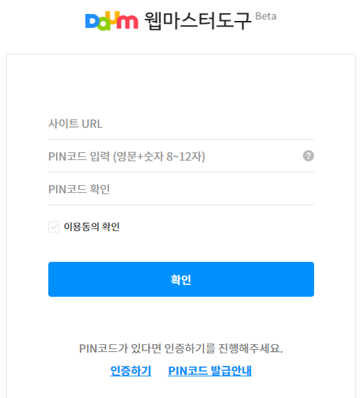  이글루스 블로그 다음웹마스터도구에 색인 등록하기