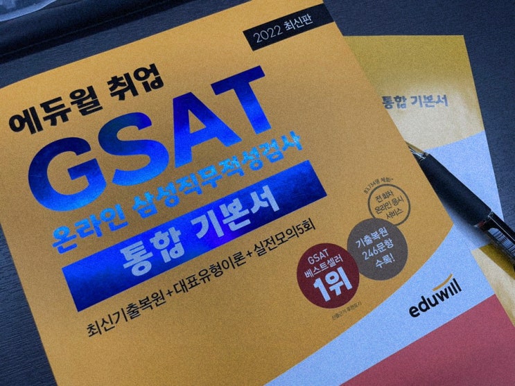  삼성전자 채용 안정적인 공부법