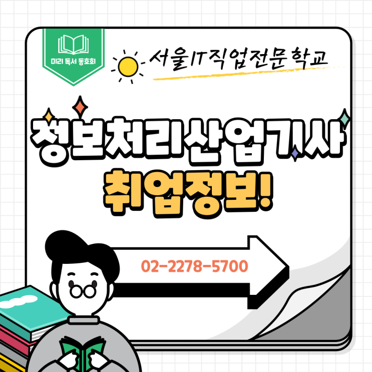  정보처리산업기사 취업 알아보기