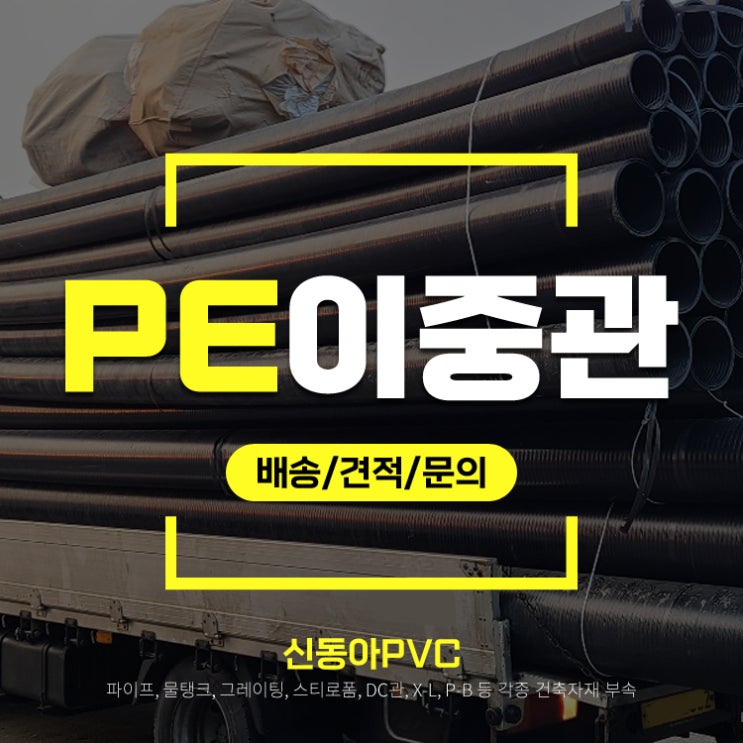  PE이중관 고강성PVC이중벽관 THP파이프 유공관