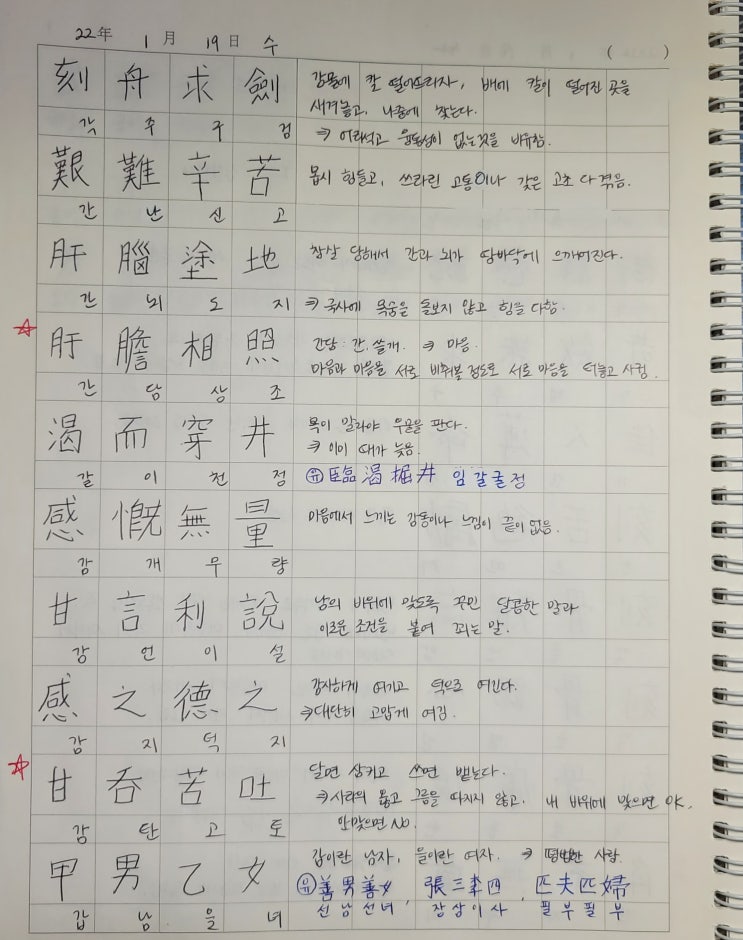  1월 19, 21, 26, 27일 상공회의소 한자 2급 한자성어 40개 대방출!
