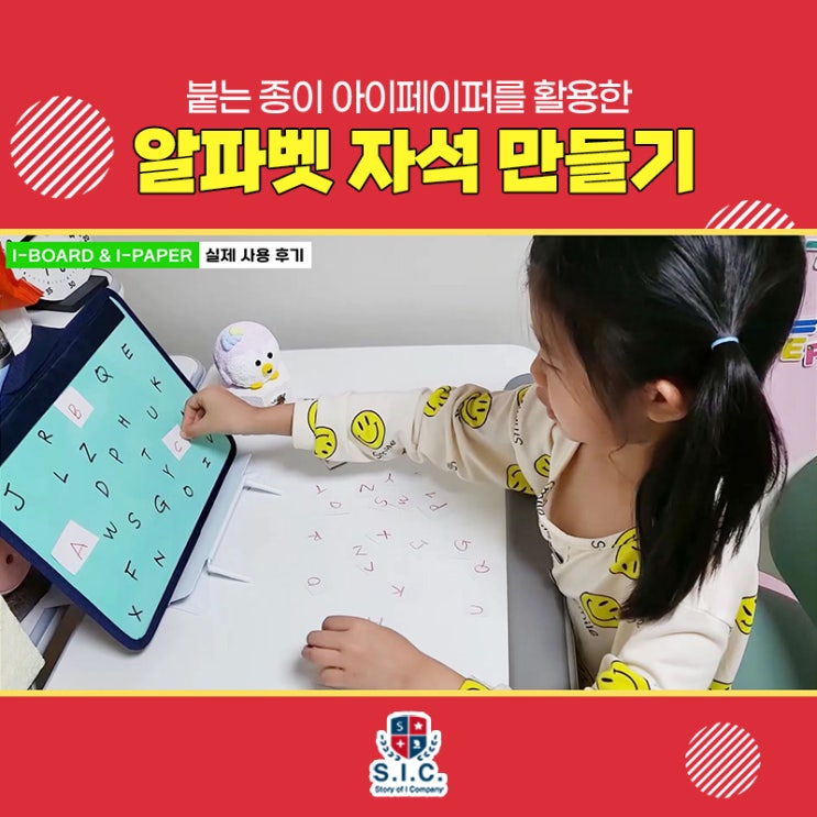  알파벳자석 놀이 아이페이퍼(I-PAPER)로 직접 만들어요
