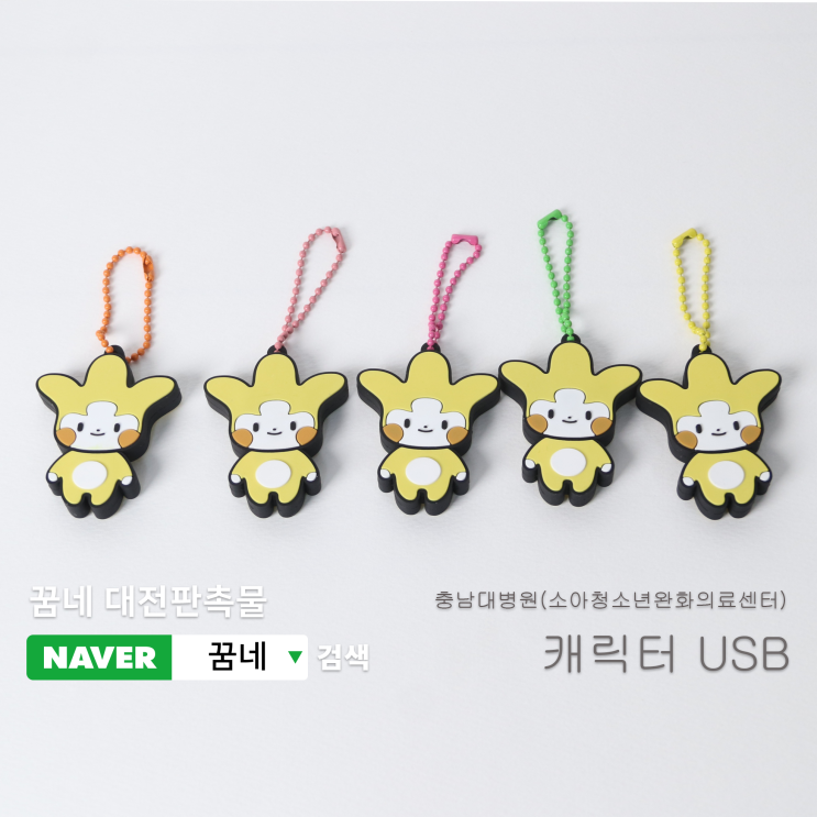  USB 대전판촉물 꿈네에서 현대인의 필수품 제작해 보세요