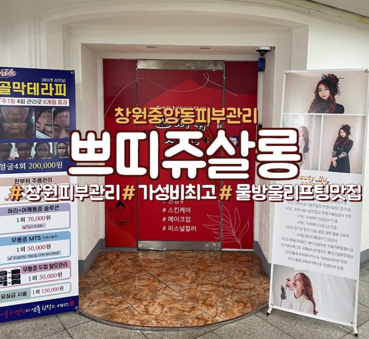  창원 중앙동 피부관리, 물방울 리프팅관리<쁘띠쥬살롱>