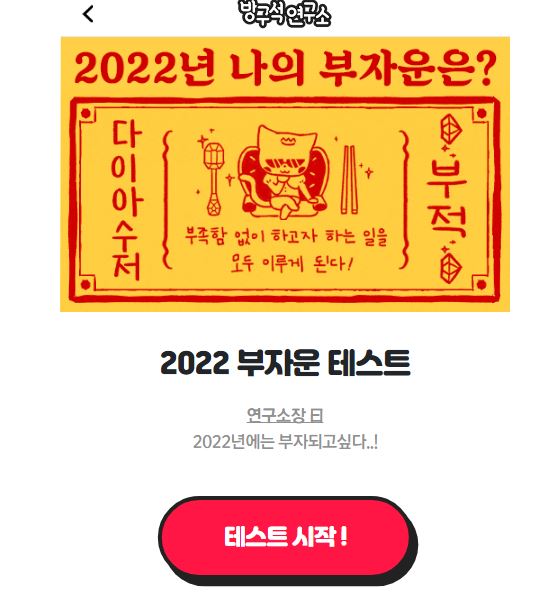  2022부자운 테스트_부자가 되고싶어요.