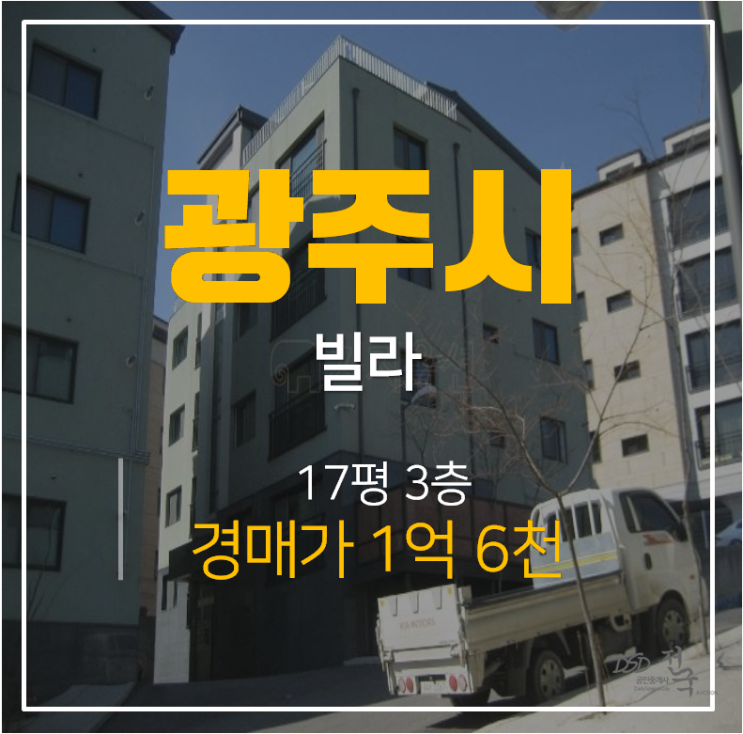 광주경매, 경기도광주빌라 루미펠리체 17평 1억대