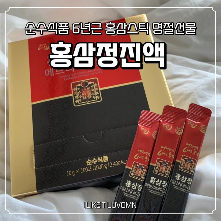  명절선물로 순수식품 6년근 홍삼정 에브리데이 추천해요