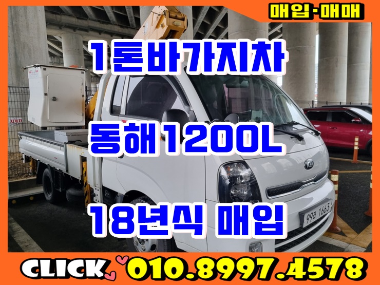  중고 1톤 바가지차 동해1200L 고소작업차 안산 화물차 매매